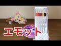 【三菱鉛筆】EMOTT(エモット)だーっ！ の動画、YouTube動画。
