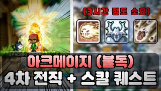 [메이플랜드] 불독 4차전직과 스킬 퀘스트 screenshot 5