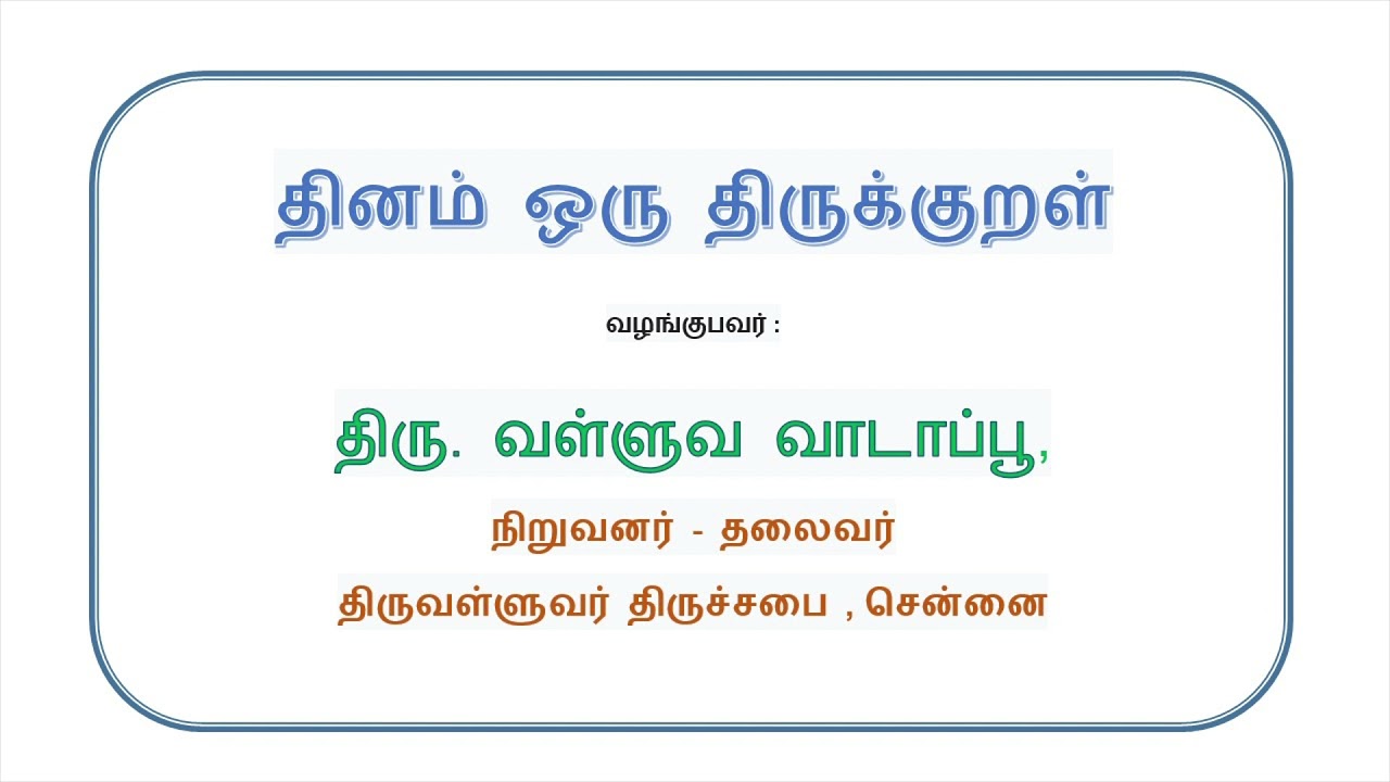 Thinam Oru Thirukkural, Kural - 276, தினம் ஒரு திருக்குறள், குறள் - 276