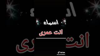 اغنيه باسم أسماء