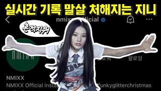 엔믹스 지니 탈퇴 루머 JYP에서 수수방관하는 이유