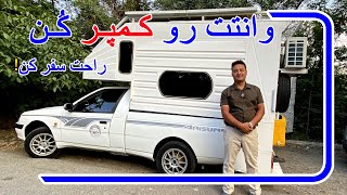 چطور وانتمون رو کمپر کنیم؟ و باهاش سفر بریم! #ونلایف #سفر #کمپر