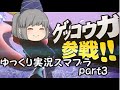 【ゆっくり実況】最強になるために7連勝やってやんよ!大乱闘スマッシュブラザーズをゆっくり実況プレイ