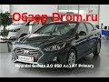 Hyundai Sonata 2019 2.0 (150 л.с.) AT Primary - видеообзор