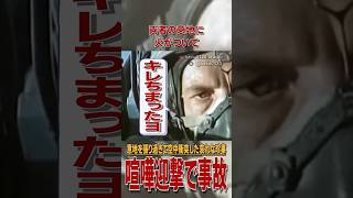 喧嘩迎撃から意地を張り過ぎて空中事故を起こしたイカれ珍事 #雑学 #解説