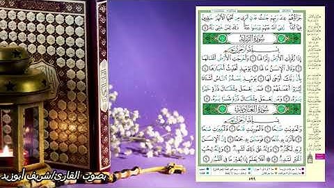جزء عم - (سورة الزلزلة-العاديات) - صفحة 599-600(القرءان الكريم صفحة بصفحة للحفظ )