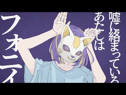 【よこっち】フォニイ/可不(ツミキ)　和楽器バンド.ver【歌ってみた】