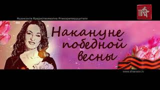 Радио «ТВОЯ ВОЛНА» и Шансон ТВ представляют - концерт Тамары Гвердцители \