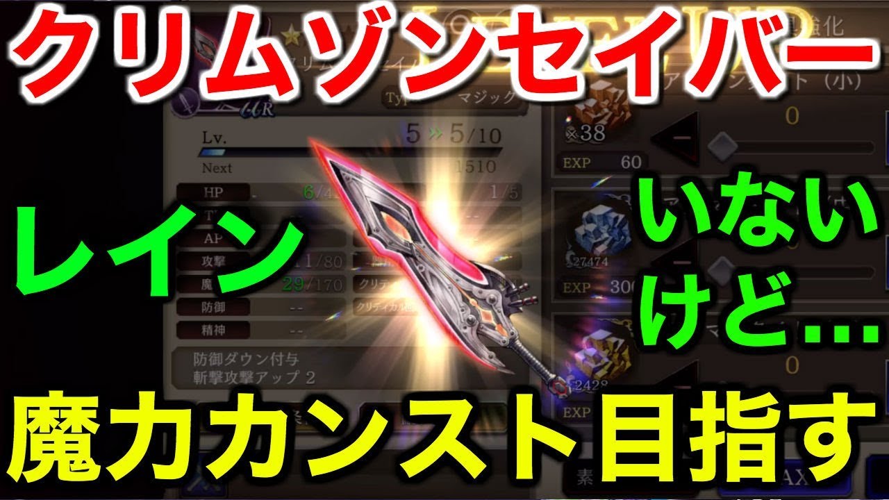 Ffbe幻影戦争 クリムゾンセイバー魔力カンスト目指す レインいないけど War Of The Visions 実況 Wotv Youtube