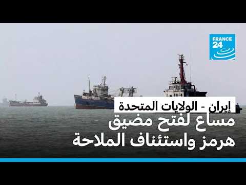����� ��� ��� �������� ��������� ����� ���� ���� ���� �������� ������� � ����� 24 / FRANCE 24
 - نشر قبل 6 دقيقة