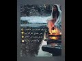 أصيل هميم إنت السعاده أصيل هميم إنت السعاده
