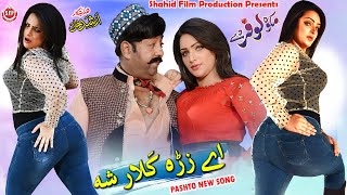 Shahid Khan, Mehak Noor - MAKAWA LOFAR DE song | Ay Zra Kalar Sha | Mehak Noor Dance | Pashto Song