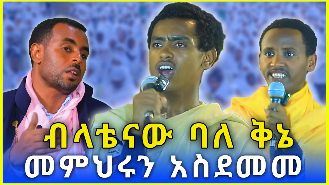 የቅኔ መብረቅ የመታት ከተማ ባህር ዳር