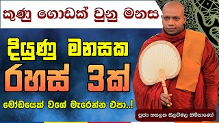 ඕනෑම දොරක් අරින විශ්මිත 'Master Key' එක මෙන්න | Hasalaka Seelavimala Thero