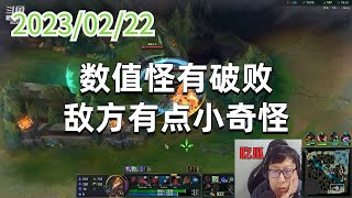 东北大鹌鹑0222P3龙王：数值怪有破败，敌方有点小奇怪