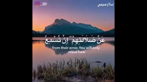 ( إنك لا تُسمِعُ الموتى ... ) القارئ : اسلام صبحي.
