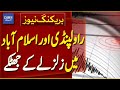 Earthquake Tremors Felt in Rawalpindi and Islamabad | Breaking News | Dawn News