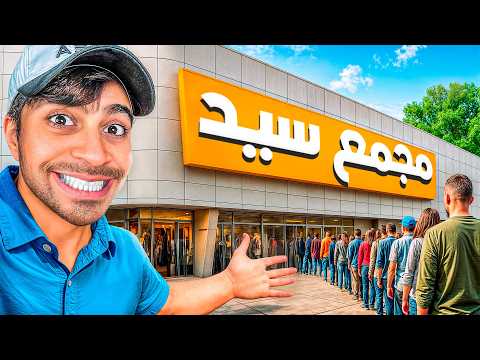 محاكي مدير المول