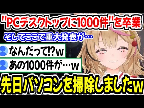 PCが重い原因だった脅威の『デスクトップにファイル1000件ぶち込み』状態からついに脱却したことを報告する尾丸ポルカｗ【ホロライブ切り抜き/尾丸ポルカ】