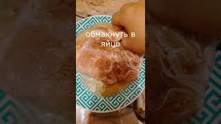 Сочный хрустящий Тонкацу из курицы #shorts