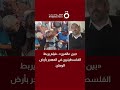 بين عالمين فيلم يربط الفلسطينيين في المهجر بأرض الوطن 