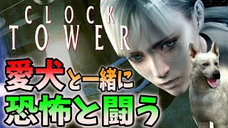 #８【クロックタワー全作品】クリアするまで終われません！！