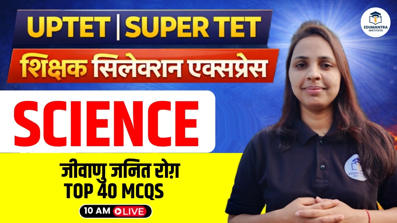 UPTET | SUPER TET शिक्षक सिलेक्शन एक्सप्रेस | Science जीवाणु जनित रोग़ Top 40 MCQs| Prachi Ma'am