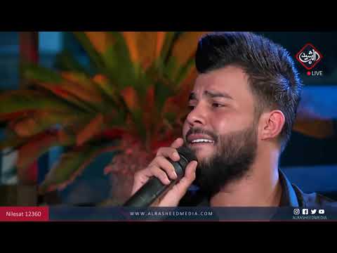 ليالي الرشيد الفنان محمد الاصيل اغنية حبيبي على الدنيا اذا غبت وحشة