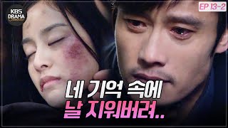 [EP13-02] ※눈물주의※ 어쩔 수 없이 김태희를 고문하고 슬픔을 삭히는 이병헌ㅠㅠ [아이리스1] | KBS 방송