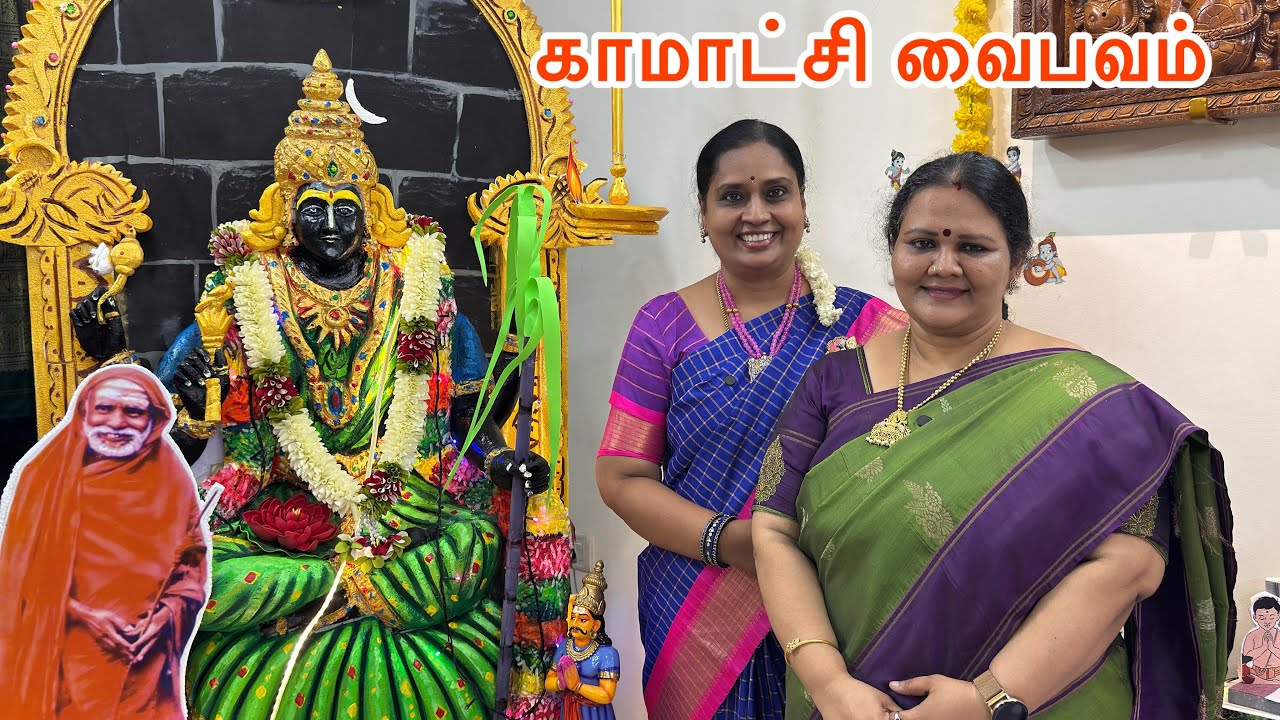 காமாட்சி