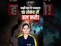 ⏱️घड़ी का सवाल 10 सेकंड में हल!🔥| Clock Questions का Short Trick 🔥 #bpscreasoning #bpsctre4