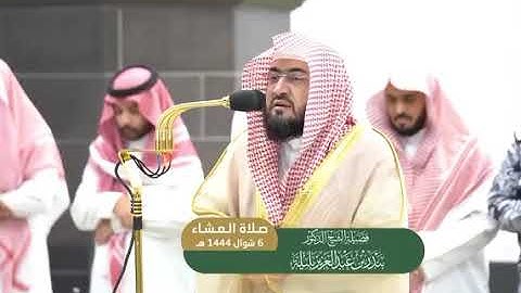 'خواتيم سورة النور ٦٢-٦٤۞خواتيم سورة الحجرات ١٥-١٨' الشيخ #بندر_بليلة صلاة العشاء  ٦-١٠-١٤٤٤هـ
