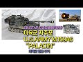 미육군 U.S.ARMY M109A6 자주포 "PALADIN" SELF-PROPELLED GUN - PLASTIC MODEL KIT - HOBBY, MILITARY, 취미, 프라모델
