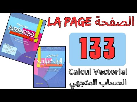 النجاح في الرياضيات الصفحة 133 جميع التمارين جذع مشترك Najah En Mathématiques La Page 133 TCS TC 