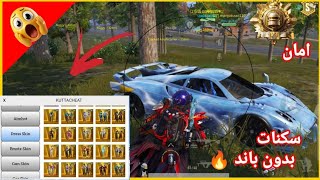 PUBG Mobile New Update 4.3 Free Hack, Loader App Hack, Korean and Global Modded Version, Skins Ha... screenshot 3