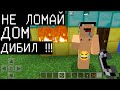 Я СЛОМАЛ ЧУЖОЙ ДОМ В ПРИВАТЕ !!! ЗАТРОЛЛИЛ ИГРОКА | Майнкрафт сервер