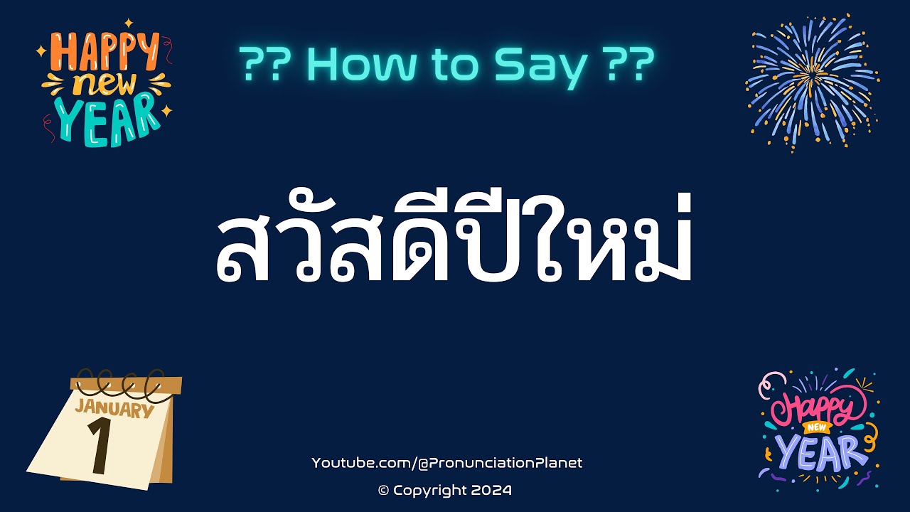 How to Pronounce 🎉 สวัสดีปีใหม่? (CORRECTLY) | How to Say Happy New