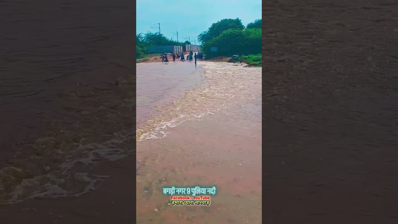 लिलडी नदी तेज चल रही है 