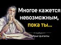 🔴ОЧЕНЬ МУДРО СКАЗАНО! - Самые Гениальные Цитаты || Цитаты, Афоризмы и Мотивация