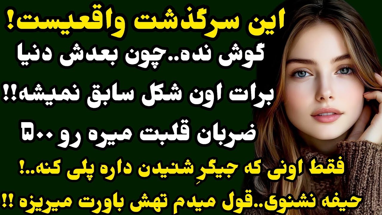 این قصه جنونِ مَحضه، کاش هیچوقت ارسال نمیشد...😱نمیتونی بگذری ازش!! #داستان#پادکست#داستان_واقعی 