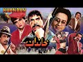 Khandan 1994  reema ghulam mohayuddin nadeem sultan rahi anjuman  official pakistani movie