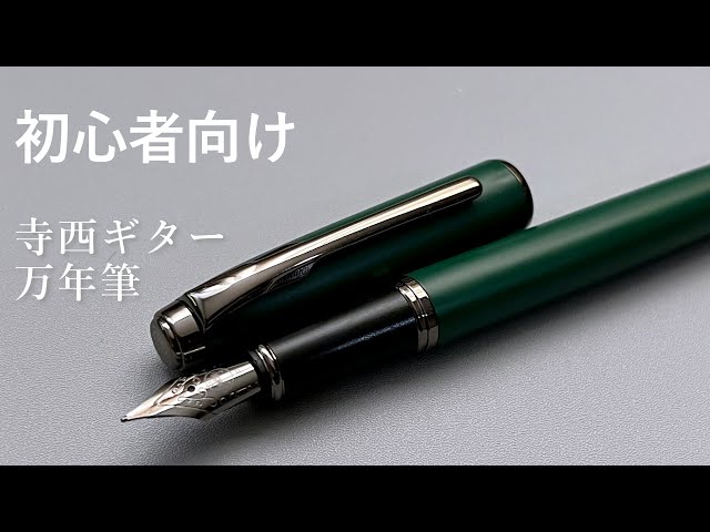 A Fountain Pen from a Long-Established Manufacturer with Over 100