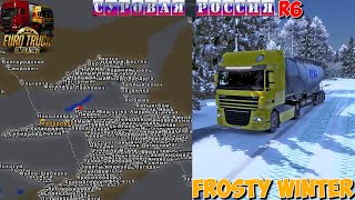 ✅ ETS 2 (1.49) Сборка Суровая Россия R6, + МоД ЗИМА!!!!