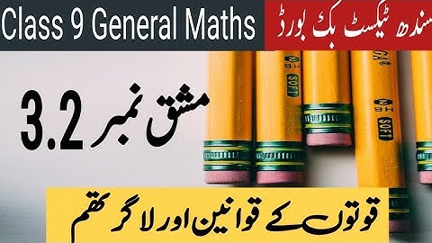 class 9 general math exercise 3.2| Sindh Text Book Board