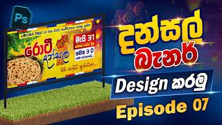 Photoshop Tutorial Sinhala | Wesak banner design | Episode 7 | 2026 #photoshopsinhala