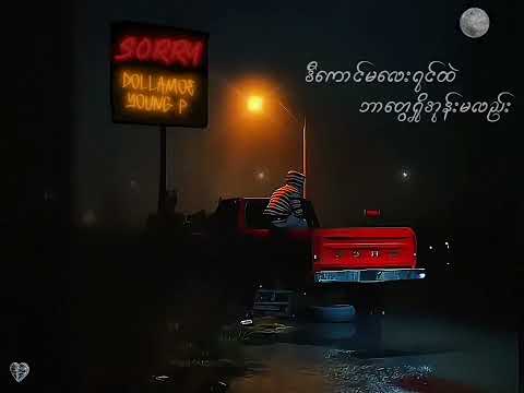 DOLLA MOE - SORRY feat .Young P