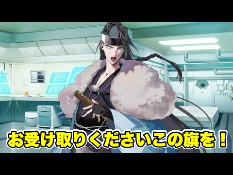 FGO】「この旗の元に集うでしょう」 ぐだぐだの旗が実現？誠を託す近藤