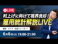 雇用が悪化しなければFRBは年2回の利上げ実施へ!?日銀は利上げ出来るの?