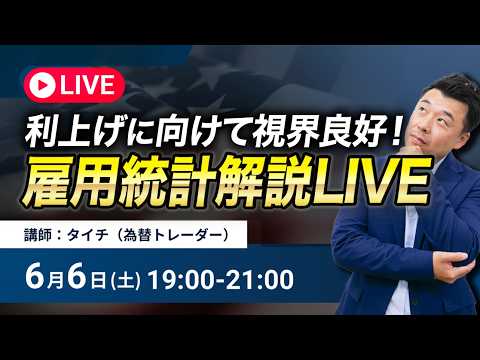 雇用が悪化しなければFRBは年2回の利上げ実施へ!?日銀は利上げ出来るの？