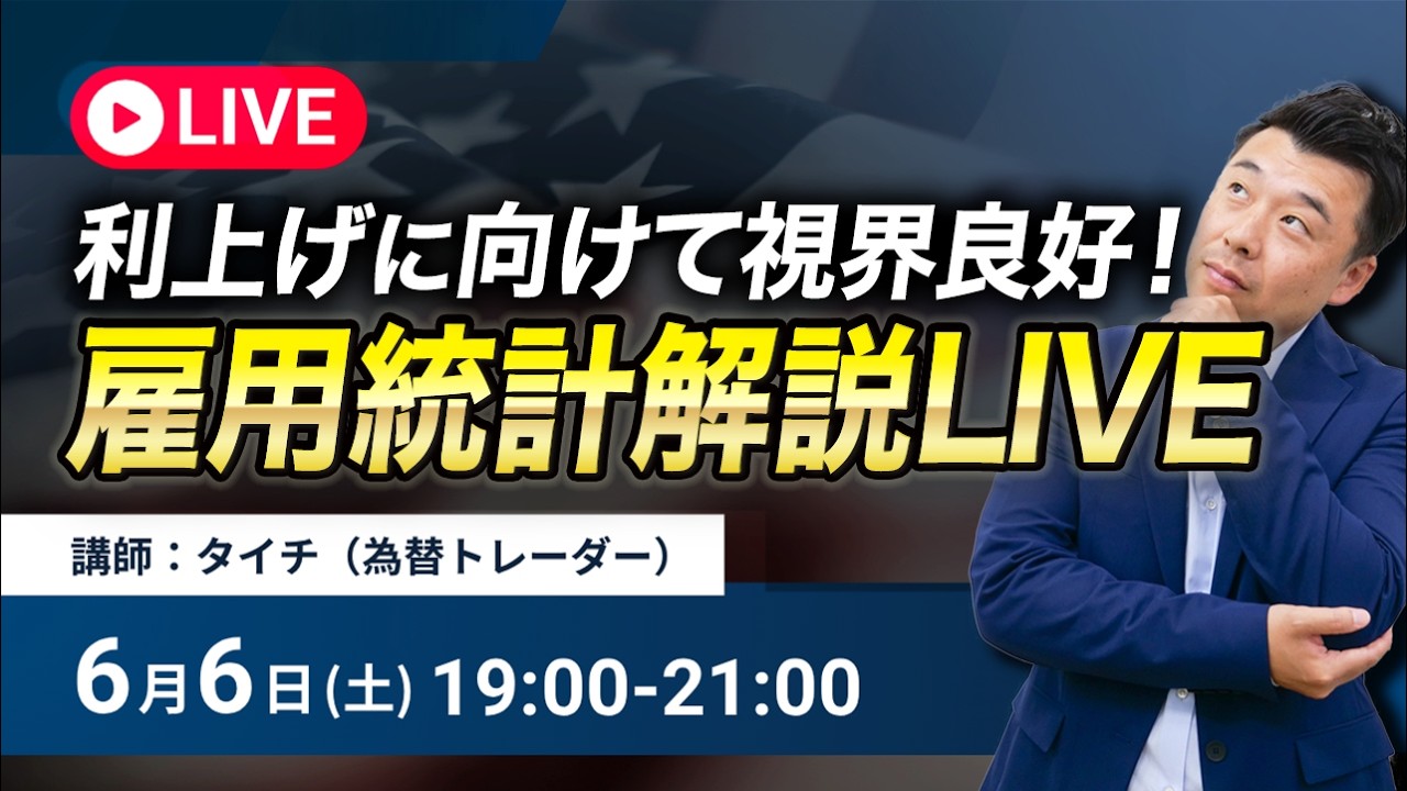 雇用が悪化しなければFRBは年2回の利上げ実施へ!?日銀は利上げ出来るの?